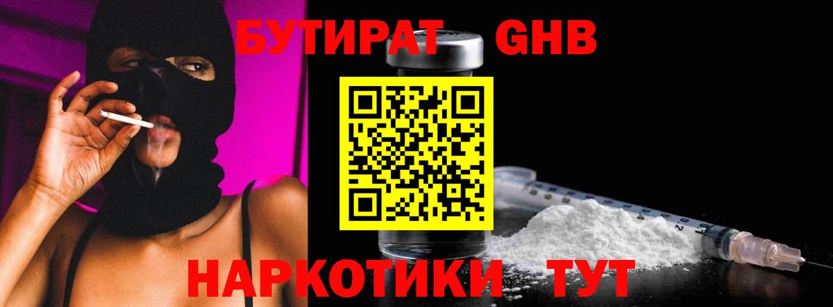 БУТИРАТ  Вход с VPN  Шатура  Бутират жидкий экстази 