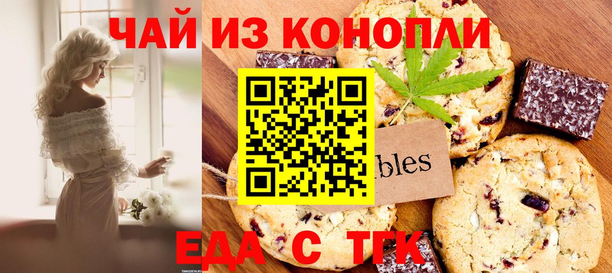Еда ТГК марихуана  Вход с VPN  Шатура 
