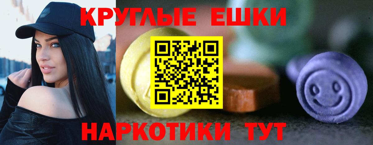 Экстази 280мг  Вход с VPN  Ecstasy круглые  Шатура 