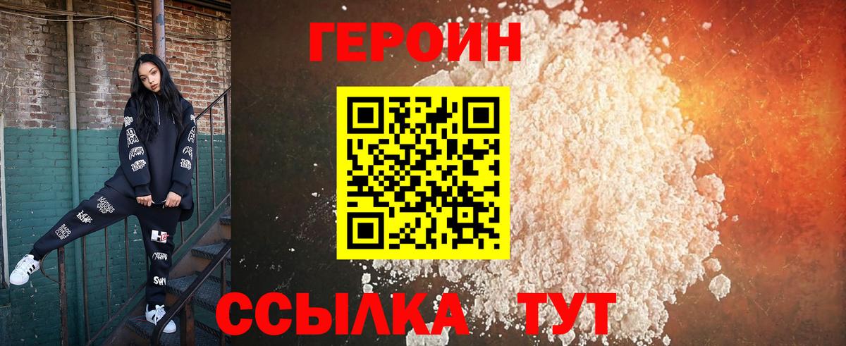 Шатура  ГЕРОИН белый  Вход с VPN 