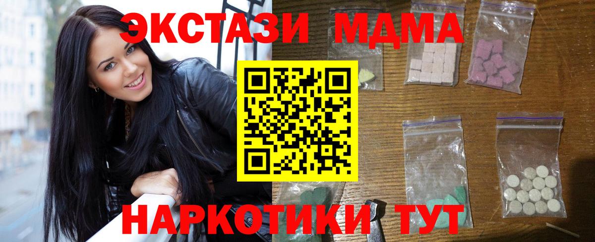 MDMA кристаллы  MDMA VHQ  МДМА  Вход с VPN  Шатура 